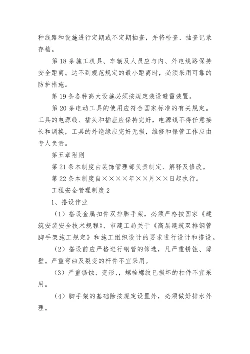 工程安全管理制度_1.docx