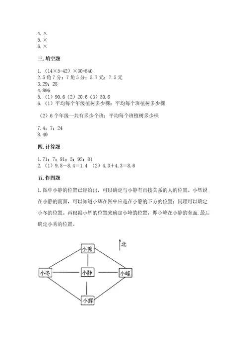 小学数学三年级下册期末测试卷及参考答案ab卷