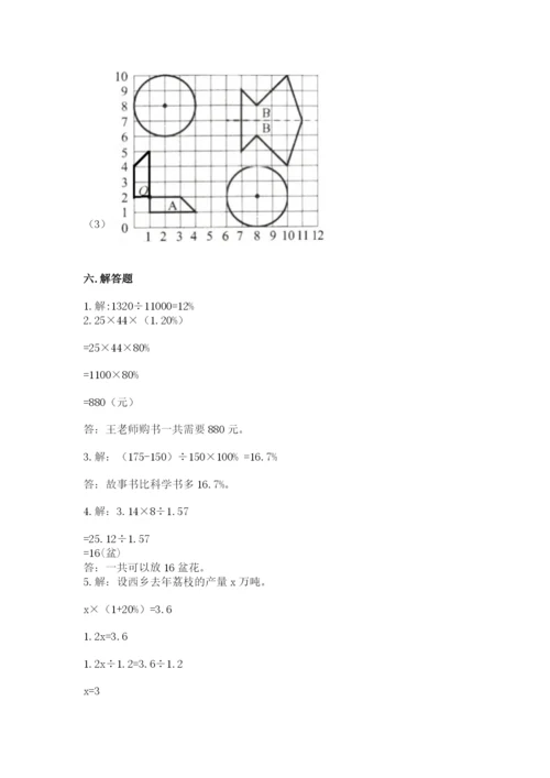 2022人教版六年级上册数学期末考试卷附参考答案（名师推荐）.docx