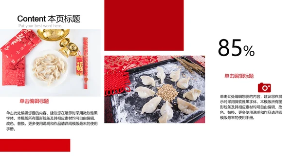 中国传统美食饺子ppt动态模板