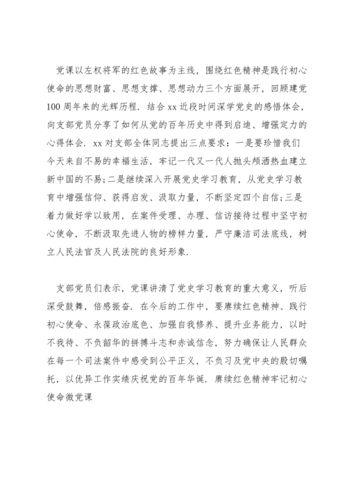 赓续红色精神牢记初心使命微党课.docx