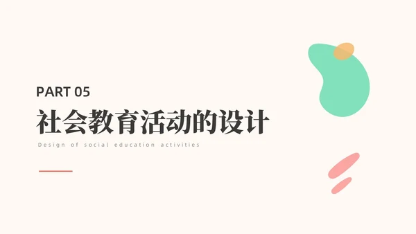橙色简约莫兰迪幼儿园社会领域PPT培训PPT模板幼儿园教师培训