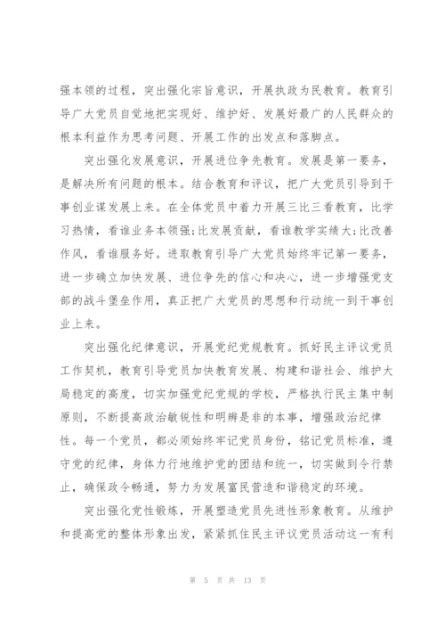 教师党员个人总结三篇.docx