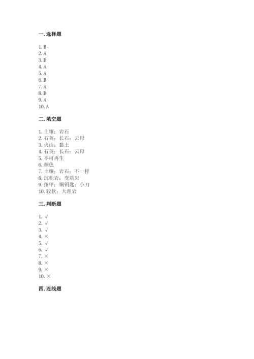 教科版四年级下册科学第三单元《岩石与土壤》测试卷含完整答案【夺冠】.docx