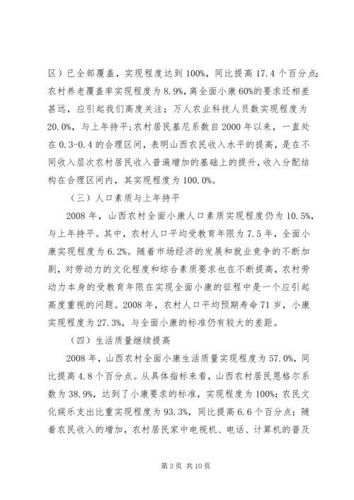 农村全面小康社会建设步伐明显加.docx