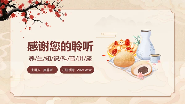 医疗中医养生保健知识科普中国风PPT套装