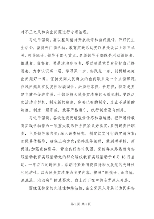 党的群众路线教育实践活动四风问题剖析.docx