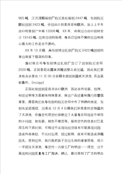 2022外贸业务员个人年终工作总结