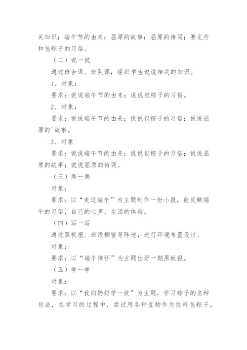 小学端午主题班会教案.docx