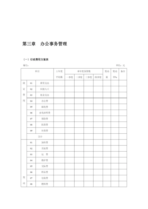 行政管理常用表格-行政管理常用表格.docx