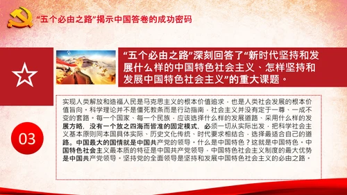 党支部学习五个必由之路解读党课PPT模板