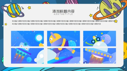 小学外太空宇宙小知识通用PPT模板