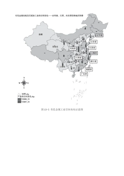 高污染产业的空间变化特点及趋势.docx