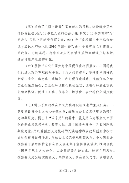 县委书记在全县传达学习十八大精神大会上的讲话范文.docx