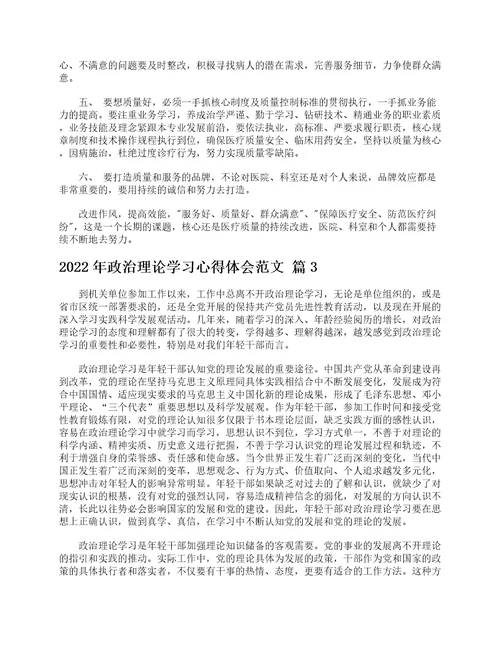 2022年政治理论学习心得体会范文