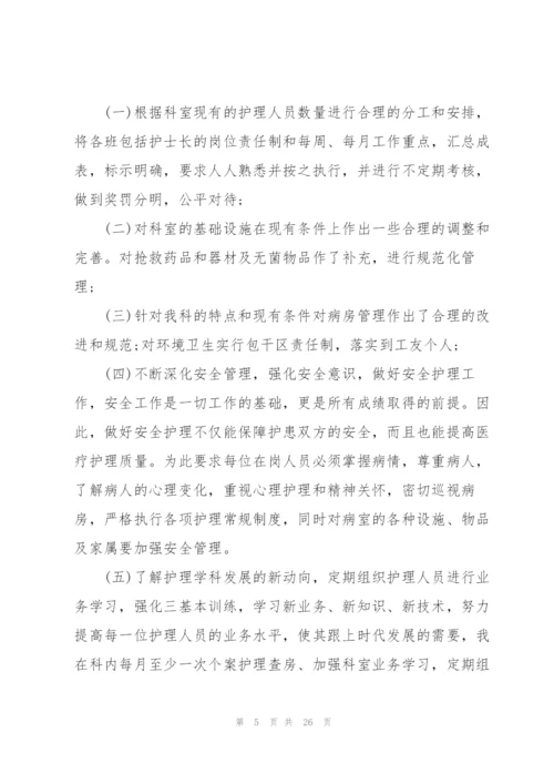 护士长工作述职报告2022.docx