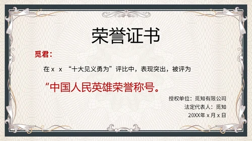 红色简约形状荣誉证书奖励奖状评优选先PPT