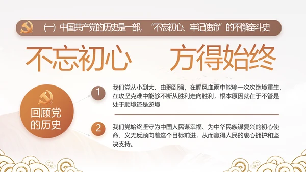纪检监察党风廉政年终报告动态PPT
