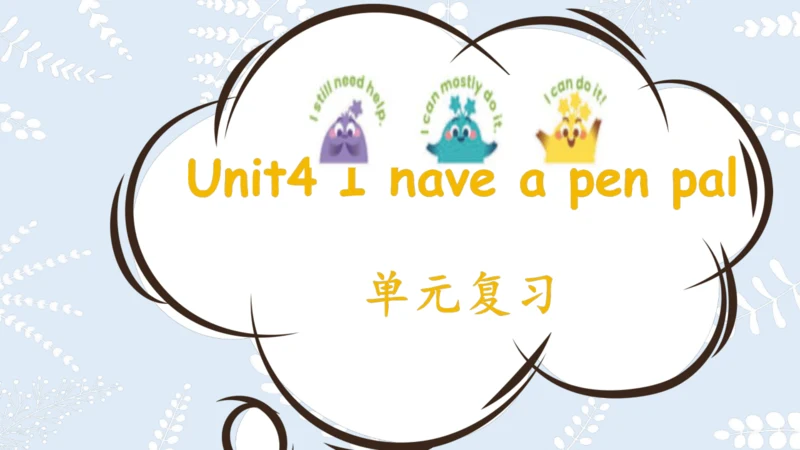 Unit4 I have a pen pal复习课件（共49张PPT）