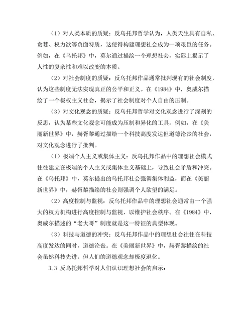 反乌托邦的哲学：对理想社会的质疑