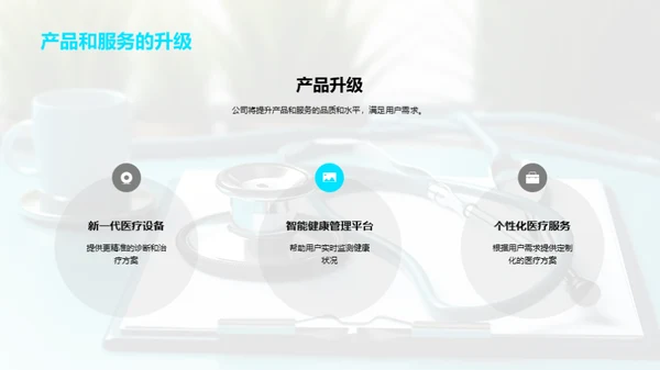 医护新篇章