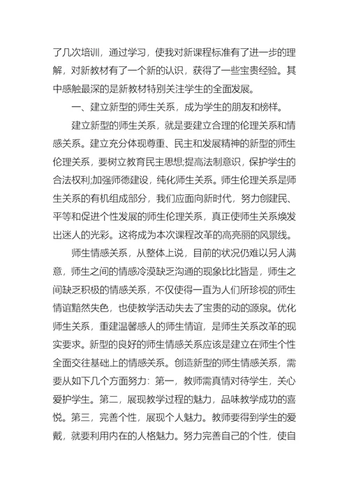 新课程培训学习心得体会范文