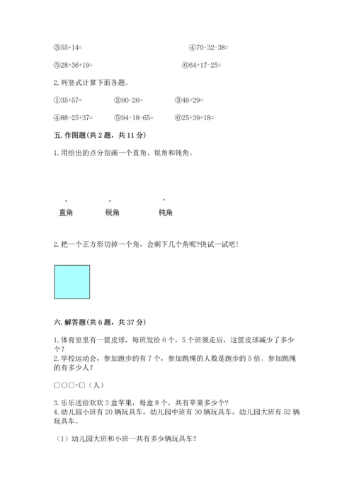 二年级上册数学期末测试卷附完整答案【网校专用】.docx