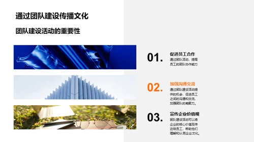 构筑企业文化