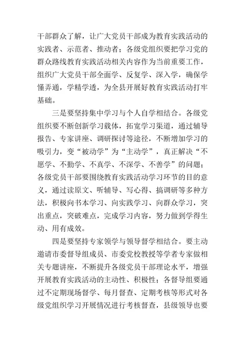 县委书记群众路线教育实践活动中心组理论学习会上的讲话