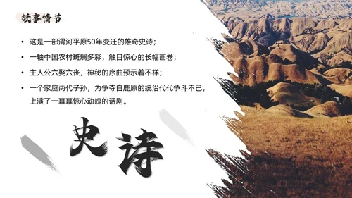 西北风艺术白鹿原读书分享会交流会PPT模板