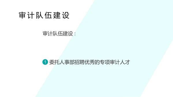 蓝色简约风会计审计部门工作计划总结汇报PPT模板