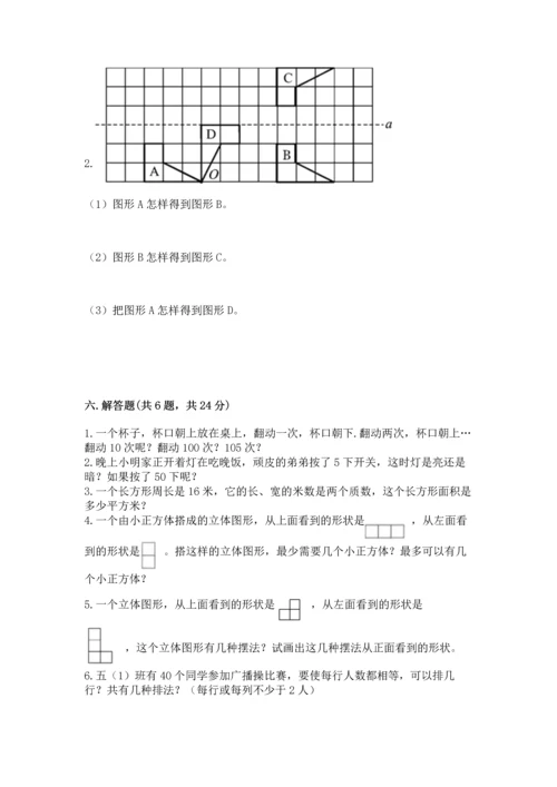 人教版五年级下册数学期末考试卷附参考答案（夺分金卷）.docx