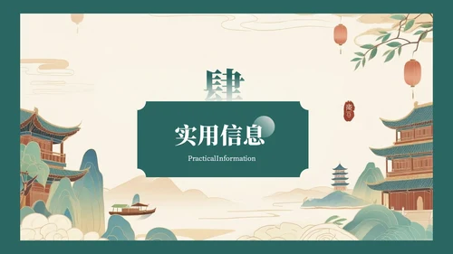 绿色复古风八月南京旅游攻略详情PPT模板
