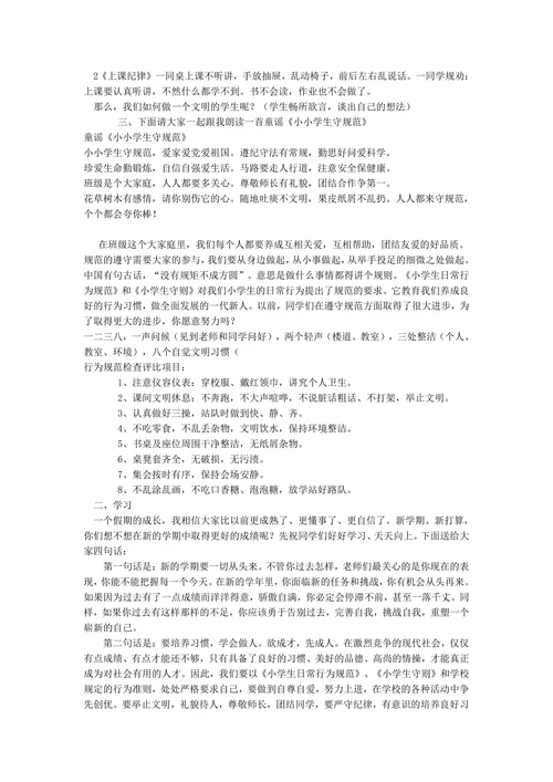 开学第一课主题班会模板