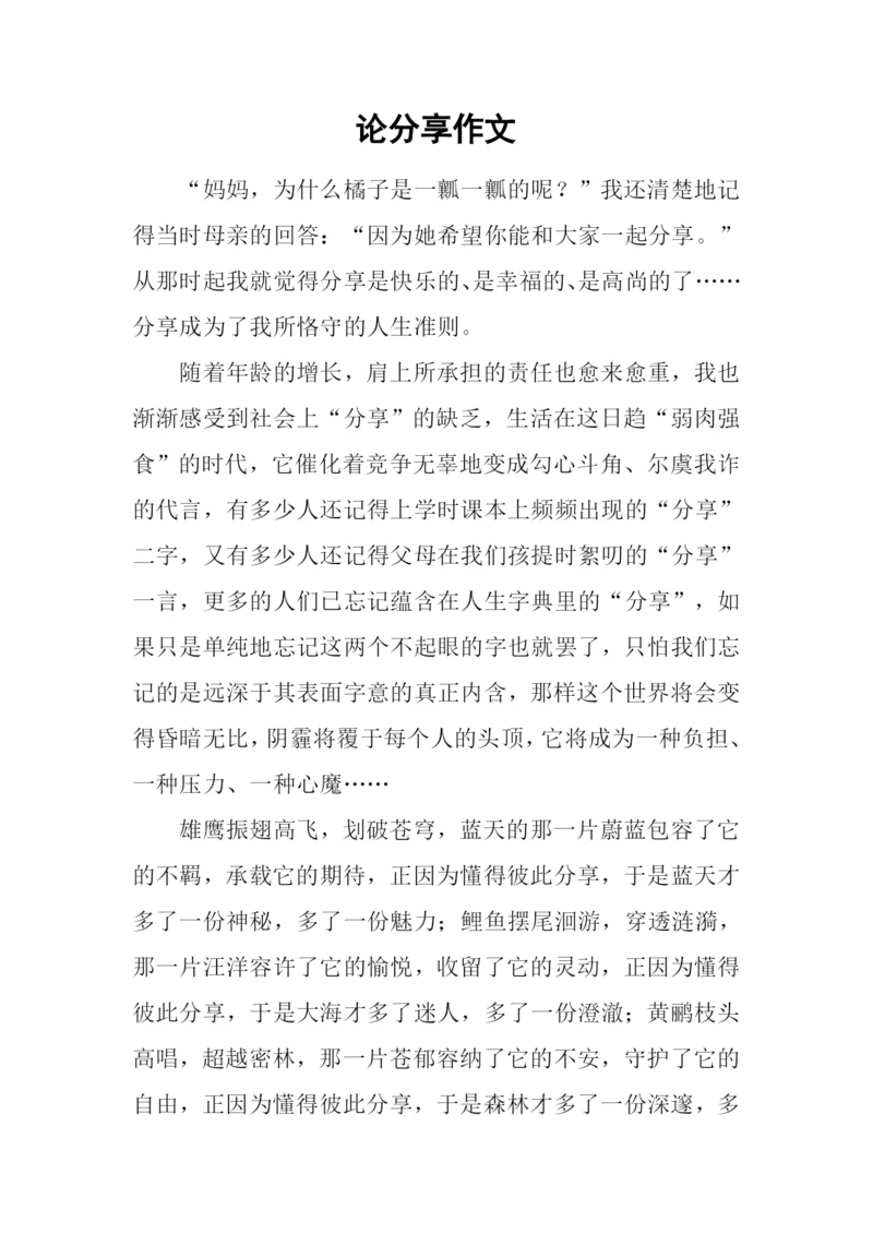 论分享作文0.docx