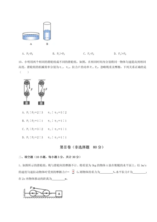 第二次月考滚动检测卷-重庆市实验中学物理八年级下册期末考试专题训练练习题（详解）.docx