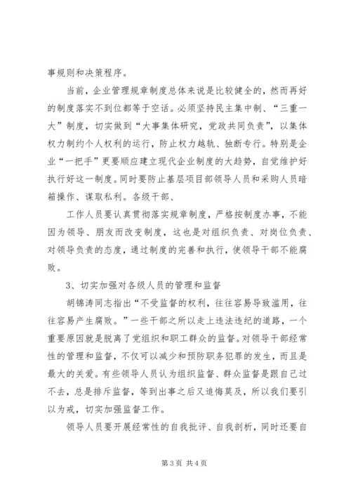 学习《镜鉴》体会 (2).docx