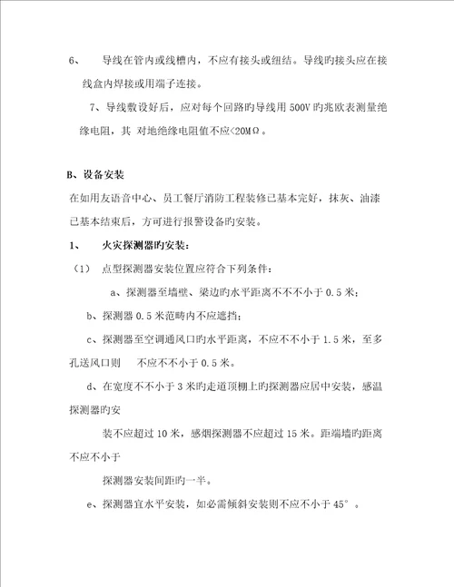 消防综合施工组织专题方案