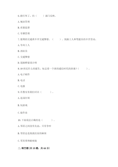 部编版道德与法治三年级下册期末测试卷精品（巩固）.docx