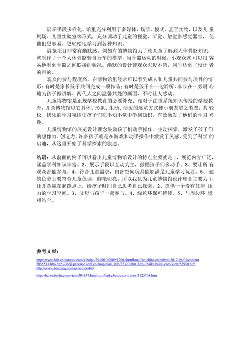 浅析儿童博物馆设计要点