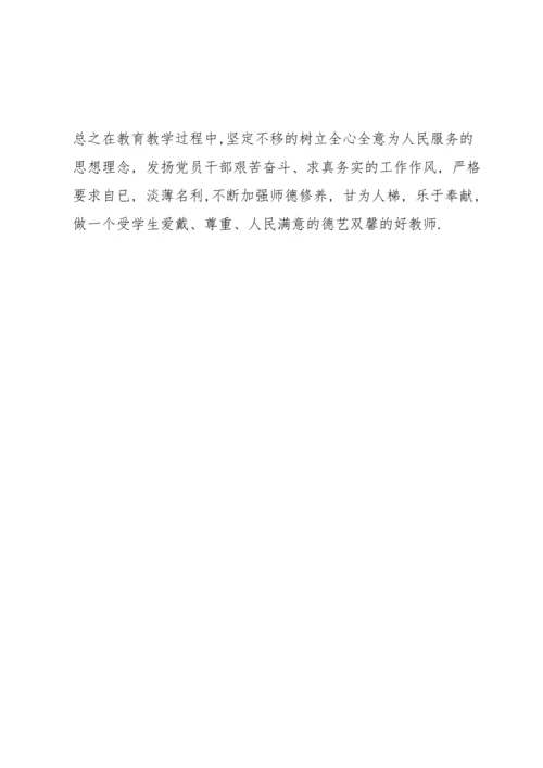 个人民主生活会发言提纲.docx