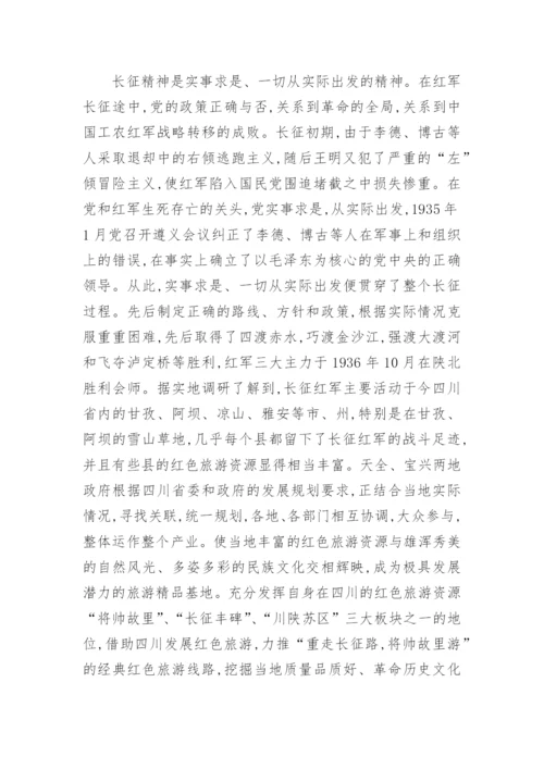 弘扬长征精神论文400字优秀.docx