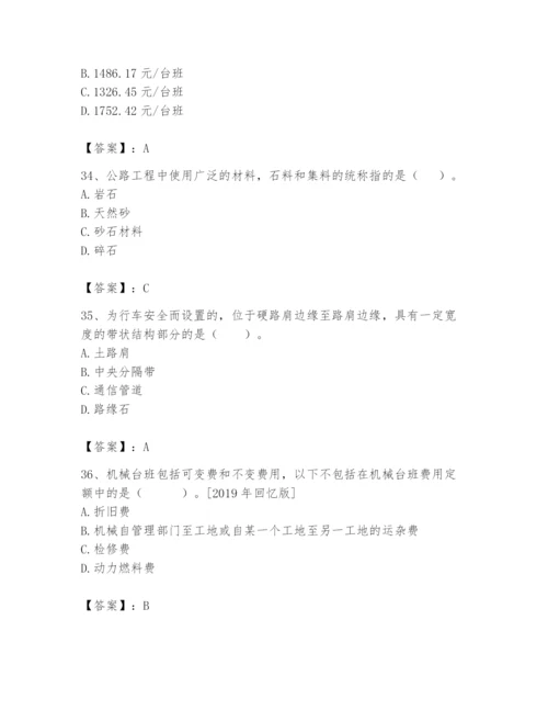 2024年一级造价师之建设工程技术与计量（交通）题库精品【b卷】.docx