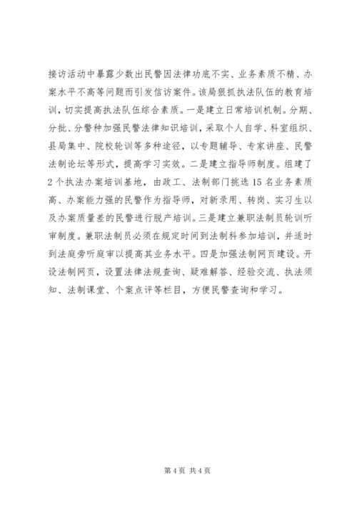 公安局大接访工作经验介绍 (2).docx