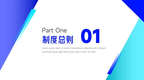 蓝色简洁实用稳重管理制度培训PPT模板