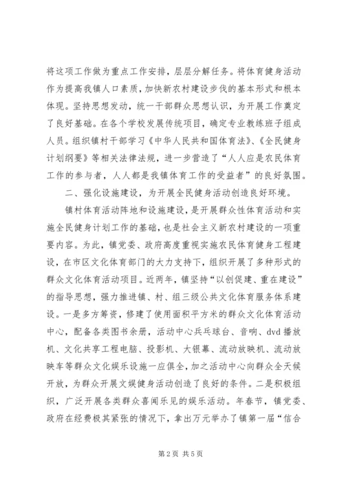 体健工程试点乡镇申报文稿.docx