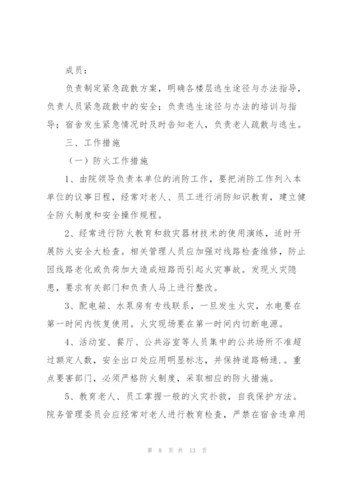 敬老院火灾的应急预案集合3篇.docx