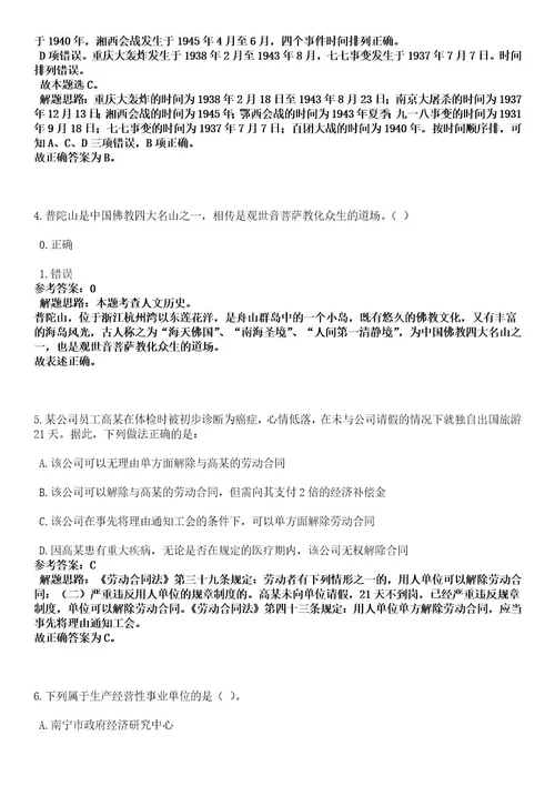 2023年03月青海省省直事业单位面向社会公开招聘工作人员593人笔试历年难易错点考题含答案带详细解析