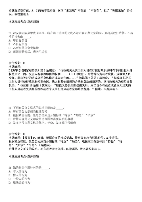 容县事业单位招聘考试题历年公共基础知识真题及答案汇总综合应用能力精选2