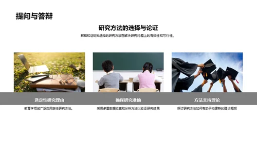 探索教育学新视角